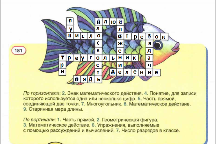 Действие 5 букв. Знак математического действия. Кроссворд математика 5 класс. Кроссворд по математике 5 класс Виленкин. Кроссворд математика 5 класс Виленкин.