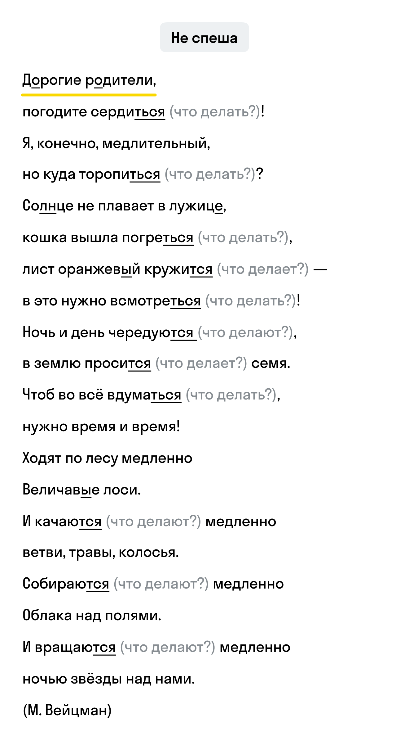 ГДЗ номер 77 /1 с.80 по русскому языку 4 класса Байкова Тетрадь-тренажёр (часть  2) — Skysmart Решения