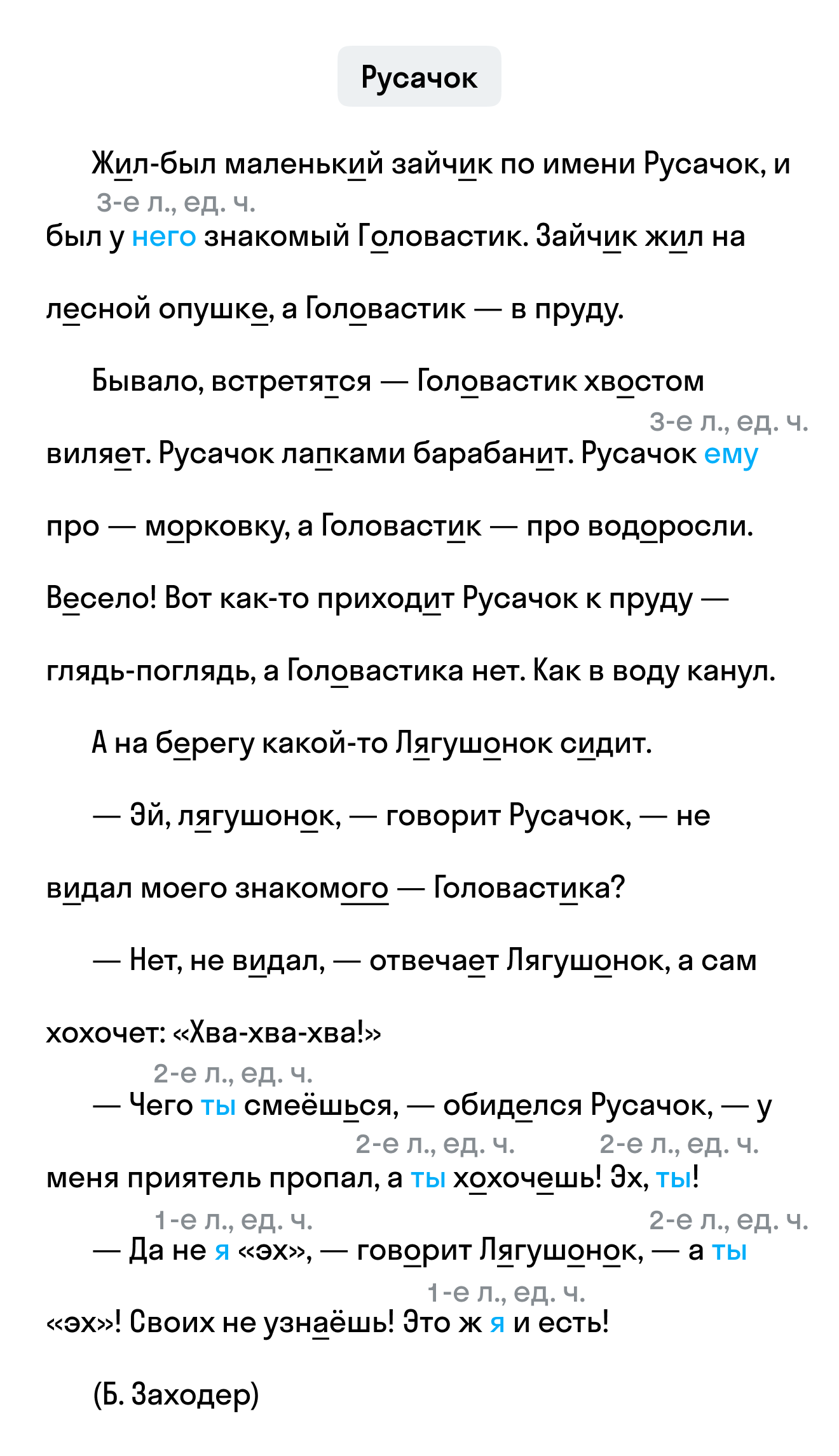 ГДЗ номер 28 /1 с.31 по русскому языку 4 класса Байкова Тетрадь-тренажёр (часть  2) — Skysmart Решения