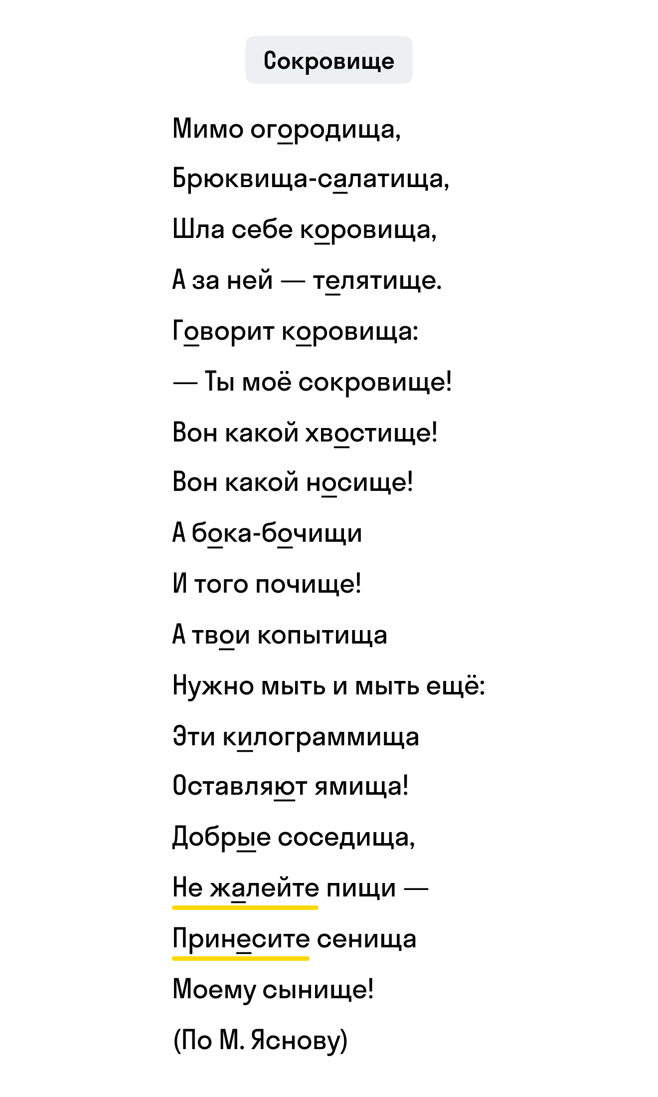 ГДЗ номер 40 /1 с.44 по русскому языку 4 класса Байкова Тетрадь-тренажёр (часть  2) — Skysmart Решения