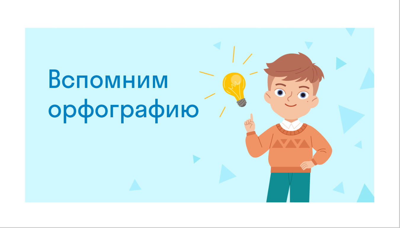 ГДЗ номер 65 /1 с.30 по русскому языку 3 класса Канакина Рабочая тетрадь  (часть 2) — Skysmart Решения