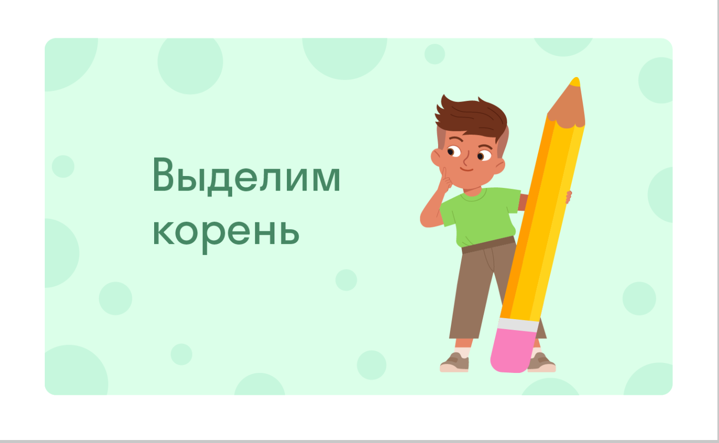 ГДЗ номер 53 /3 с.26 по русскому языку 2 класса Канакина Рабочая тетрадь  (часть 1) — Skysmart Решения