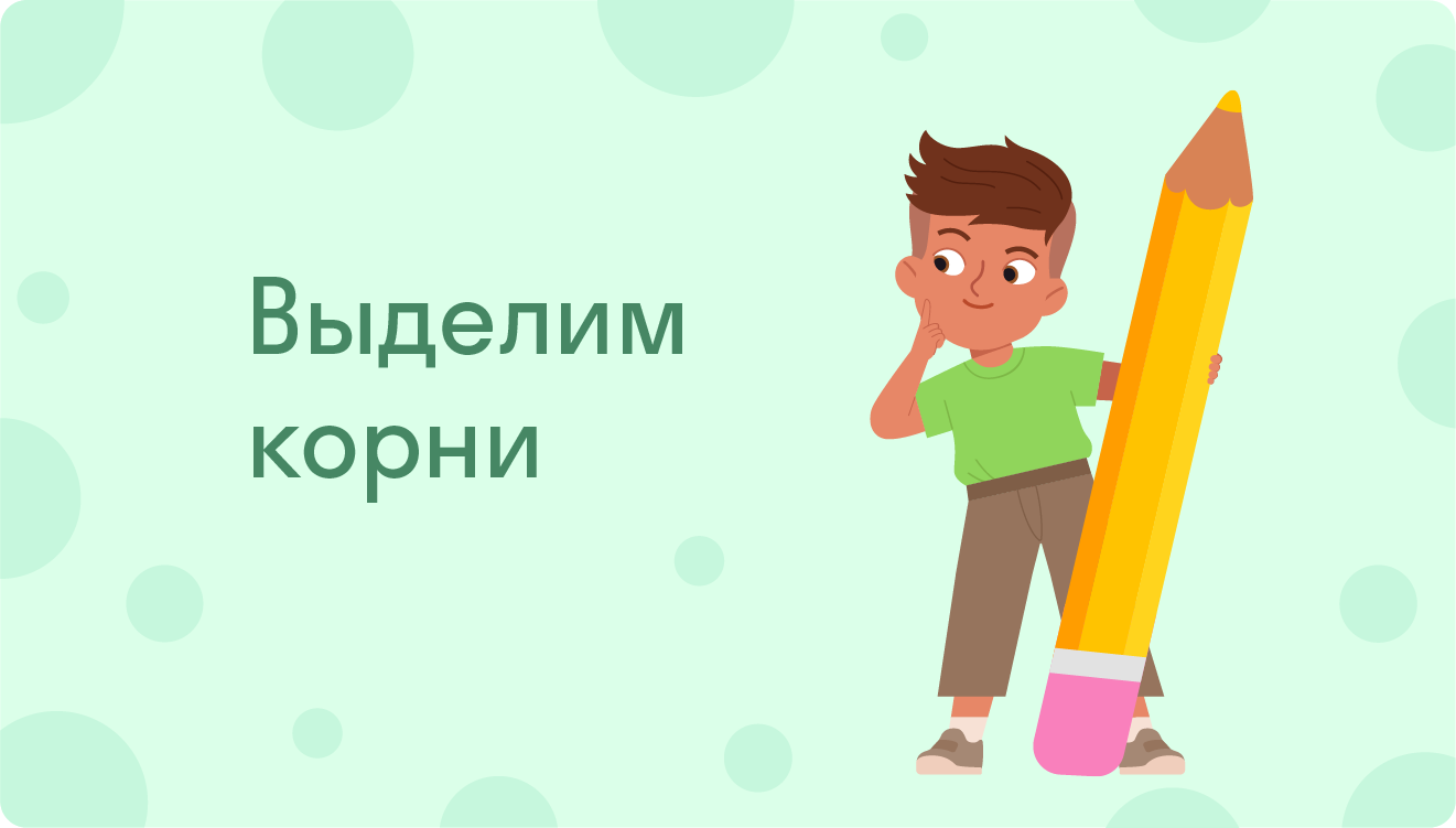 ГДЗ номер 163 /1 с.99 по русскому языку 3 класса Климанова Учебник (часть  1) — Skysmart Решения