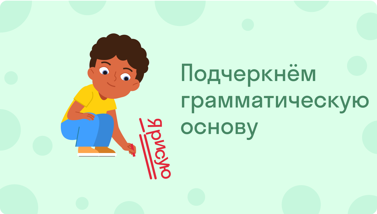 ГДЗ номер 55 /3 с.27 по русскому языку 4 класса Канакина Рабочая тетрадь  (часть 1) — Skysmart Решения