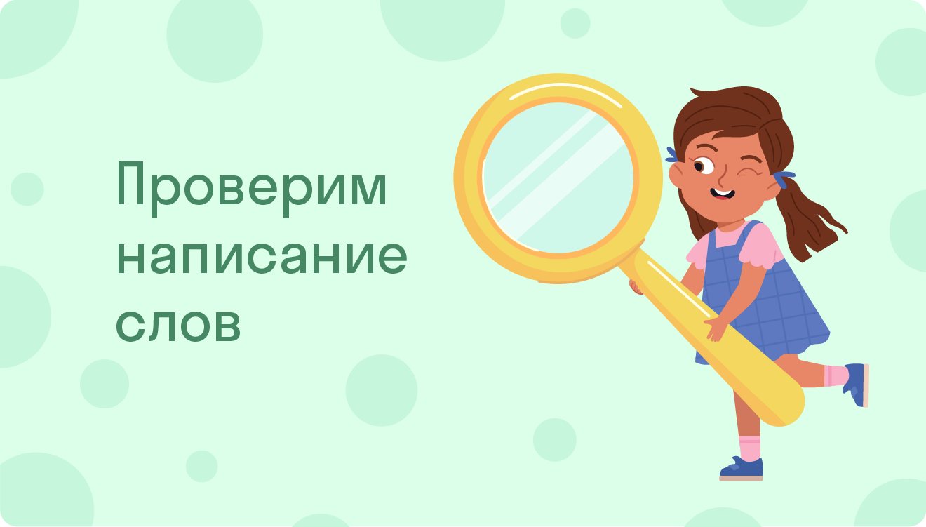 ГДЗ номер 14 /1 с.100 по русскому языку 1 класса Канакина Учебник —  Skysmart Решения