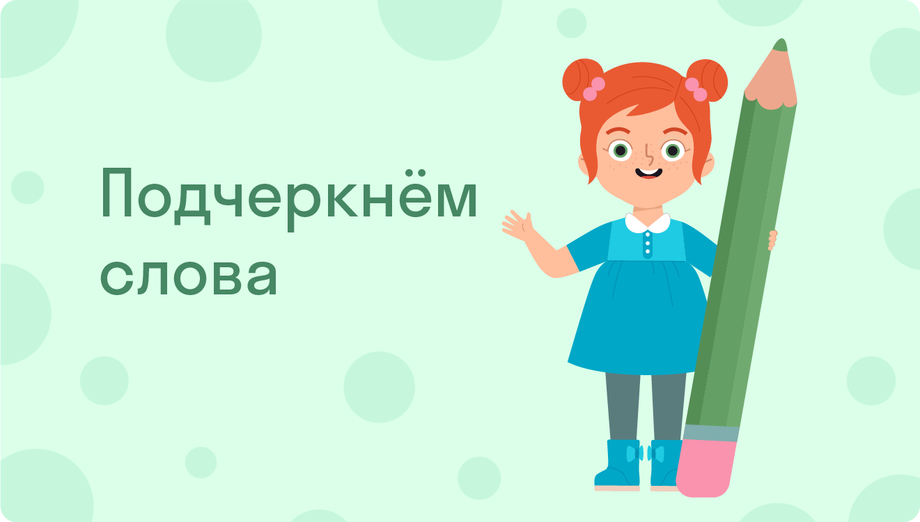 ГДЗ номер 210 /4 с.130 по русскому языку 2 класса Климанова Учебник (часть 2)  — Skysmart Решения