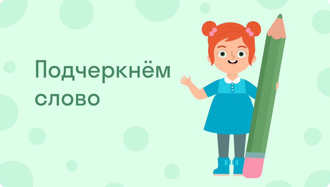 ГДЗ номер 3 /1 с.30 по русскому языку 2 класса Канакина Учебник (часть 2) —  Skysmart Решения