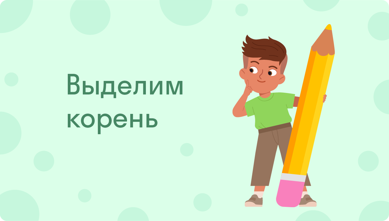 ГДЗ номер 85 /2 с.61 по русскому языку 2 класса Канакина Учебник (часть 1)  — Skysmart Решения