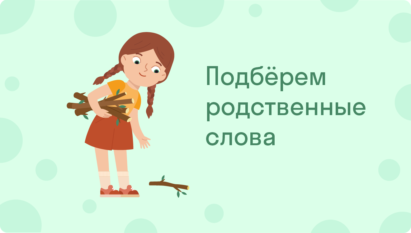 ГДЗ номер 77 с.55 по русскому языку 2 класса Климанова Учебник (часть 1) —  Skysmart Решения