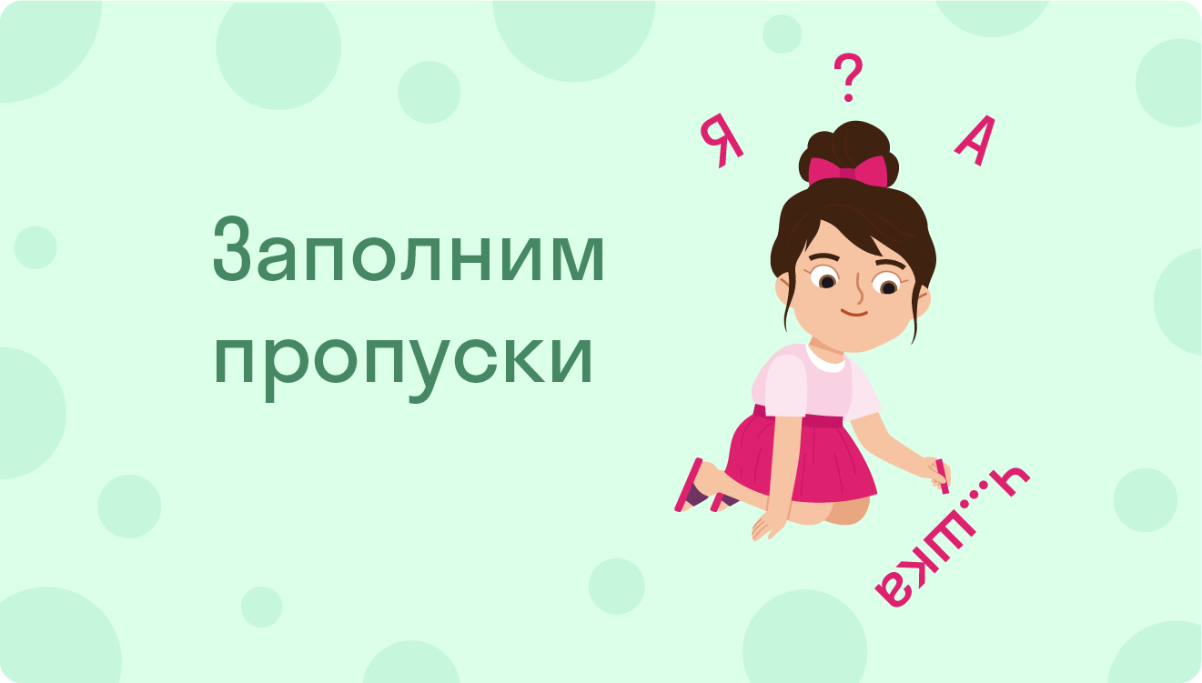 ГДЗ номер 54 с.26 по русскому языку 2 класса Канакина Рабочая тетрадь  (часть 1) — Skysmart Решения