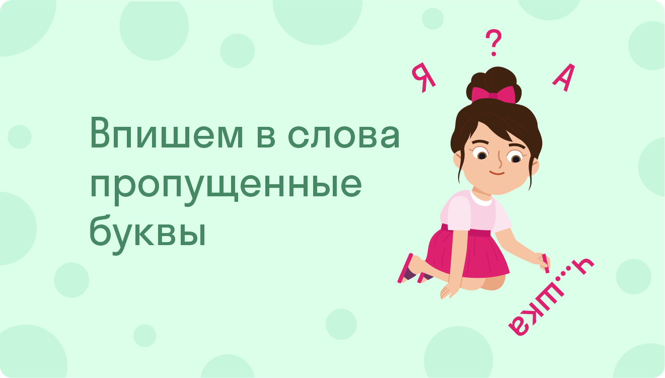 ГДЗ номер 3 /1 с.49 по русскому языку 1 класса Канакина Рабочая тетрадь —  Skysmart Решения