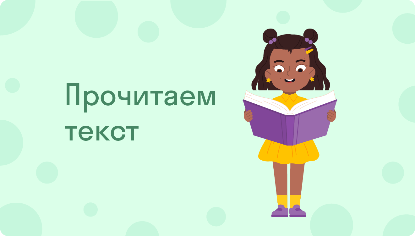 ГДЗ номер 6 /1 с.13 по русскому языку 1 класса Канакина Учебник — Skysmart  Решения