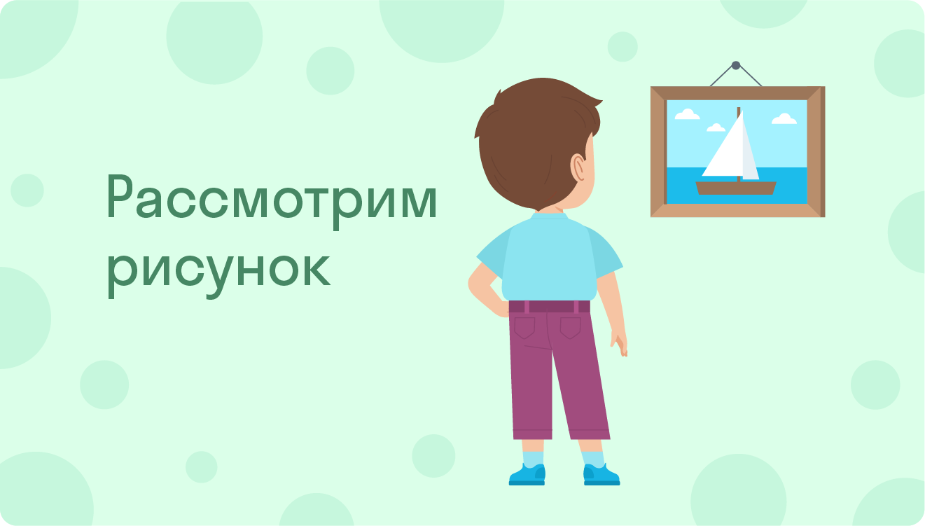 ГДЗ номер 7 /1 с.95 по русскому языку 1 класса Канакина Учебник — Skysmart  Решения