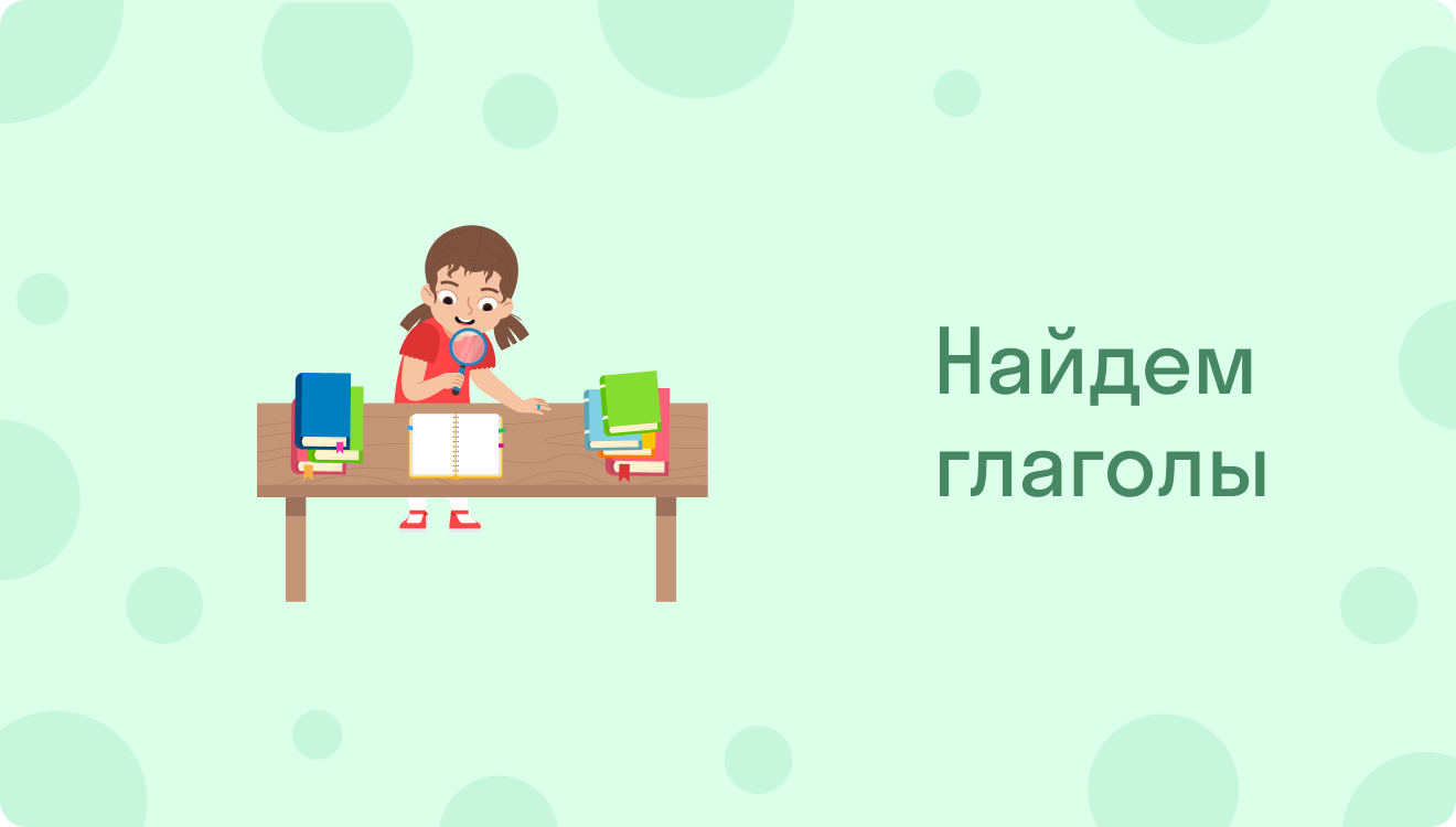 ГДЗ номер 3 с.88 по русскому языку 4 класса Иванов Учебник (часть 1) —  Skysmart Решения