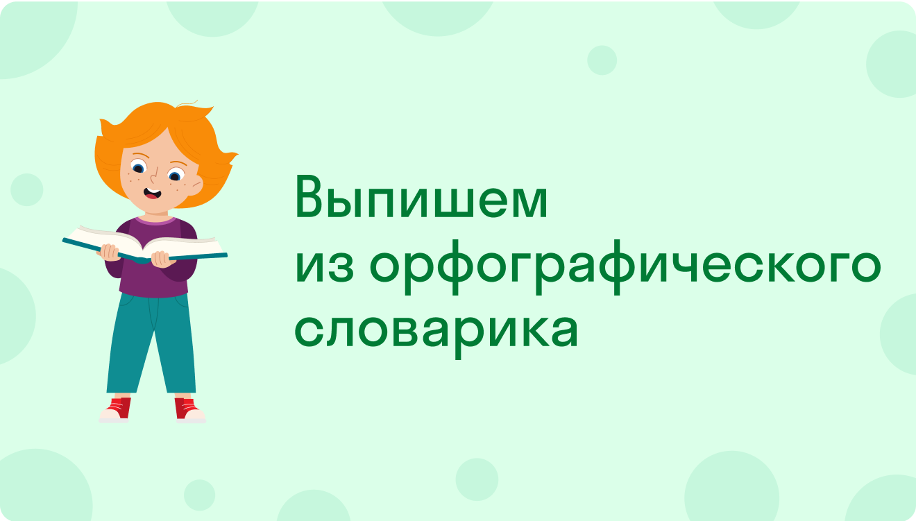 ГДЗ номер 194 с.121 по русскому языку 4 класса Климанова Учебник (часть 2)  — Skysmart Решения