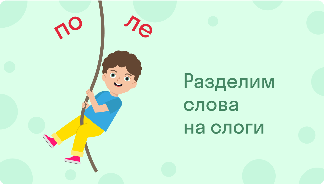 ГДЗ номер 8 с.19 по русскому языку 1 класса Яценко Тетрадь-тренажёр —  Skysmart Решения