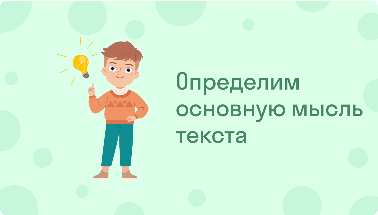 ГДЗ номер 35 /1 с.19 по русскому языку 4 класса Канакина Учебник (часть 2)  — Skysmart Решения