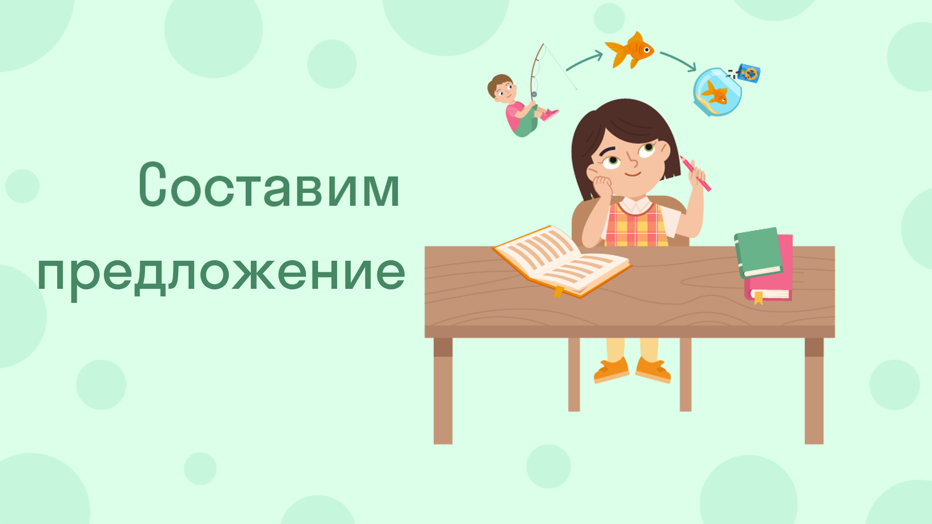 ГДЗ номер 2* с.30 по русскому языку 1 класса Канакина Учебник — Skysmart  Решения