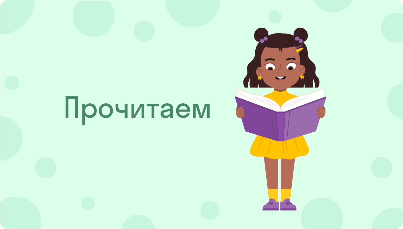 ГДЗ номер 1 с.97 по русскому языку 4 класса Иванов Учебник (часть 1) —  Skysmart Решения