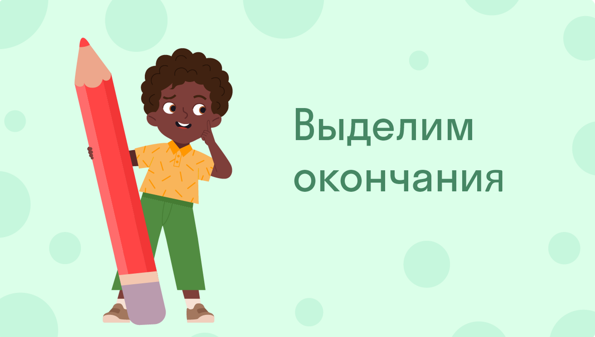 ГДЗ номер 83 /3 с.39 по русскому языку 4 класса Канакина Учебник (часть 2)  — Skysmart Решения