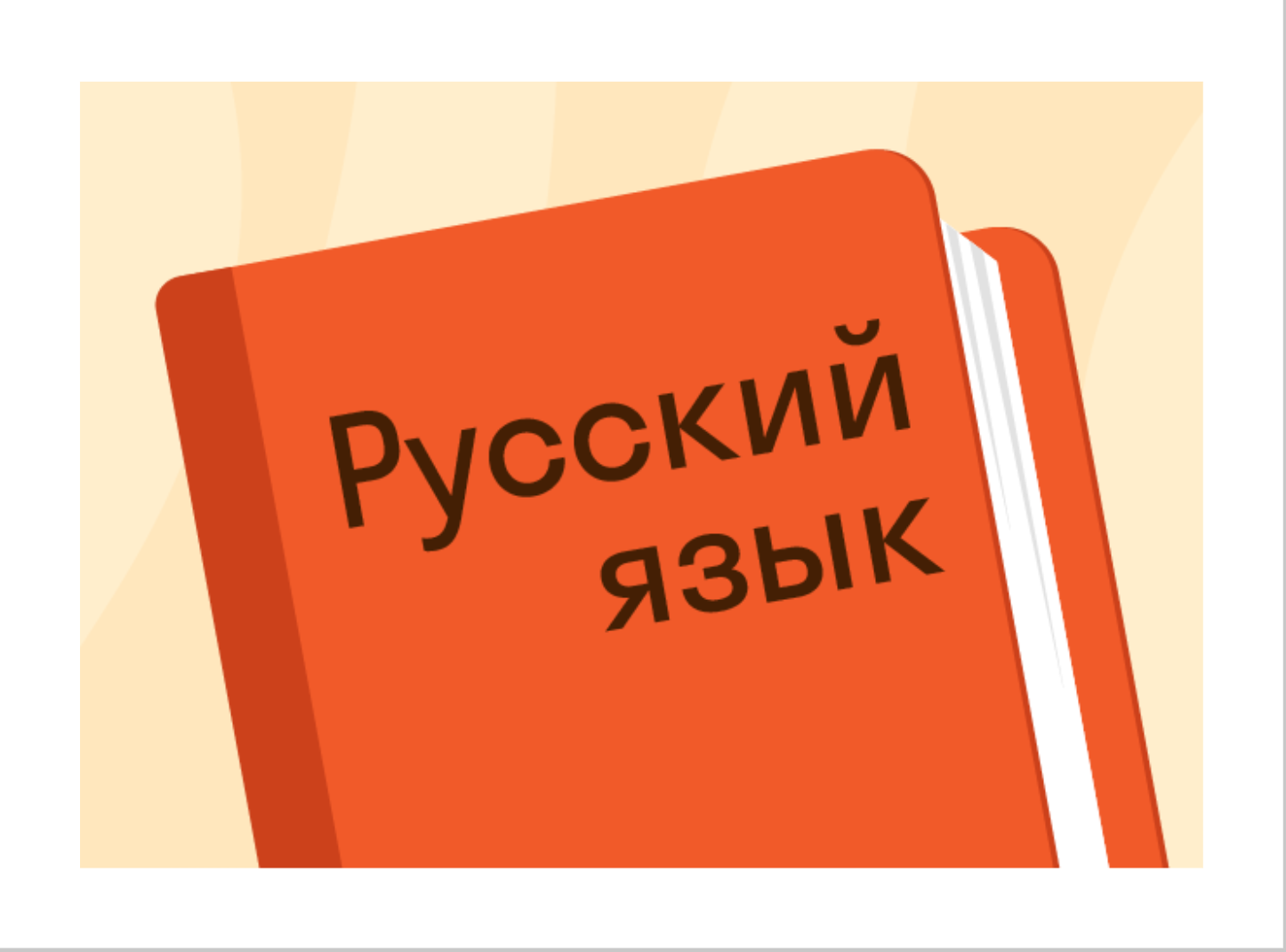 ГДЗ номер 7 /1 с.42 по русскому языку 1 класса Канакина Учебник — Skysmart  Решения