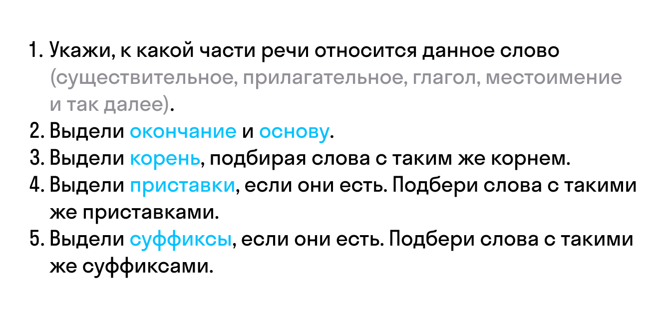 ГДЗ номер 138 /1 с.80 по русскому языку 3 класса Канакина Учебник (часть 2)  — Skysmart Решения