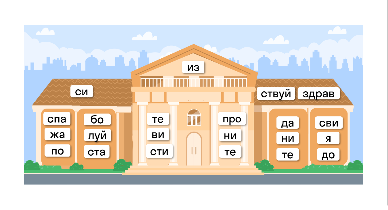 ГДЗ номер 57 /1 с.28 по русскому языку 2 класса Канакина Рабочая тетрадь  (часть 1) — Skysmart Решения