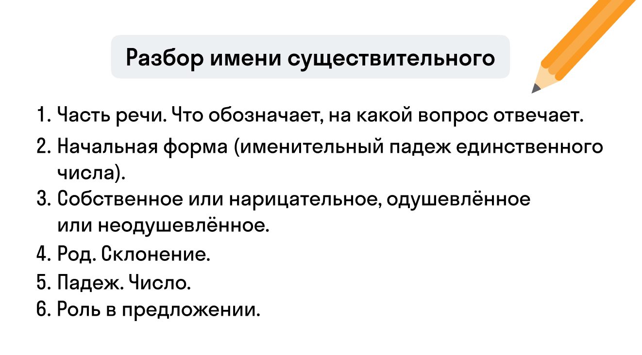 гдз разобрать слово как существительное (100) фото