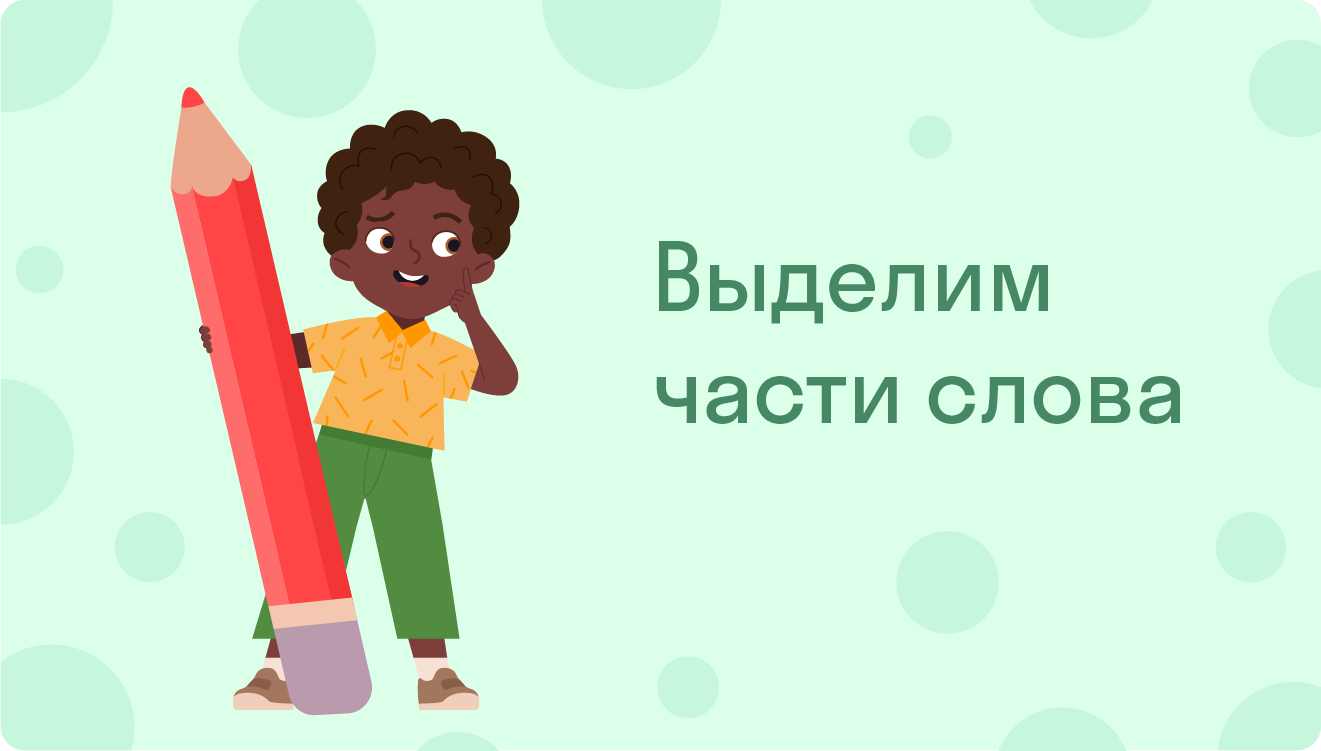 ГДЗ номер 259 /5 с.123 по русскому языку 4 класса Канакина Учебник (часть  2) — Skysmart Решения