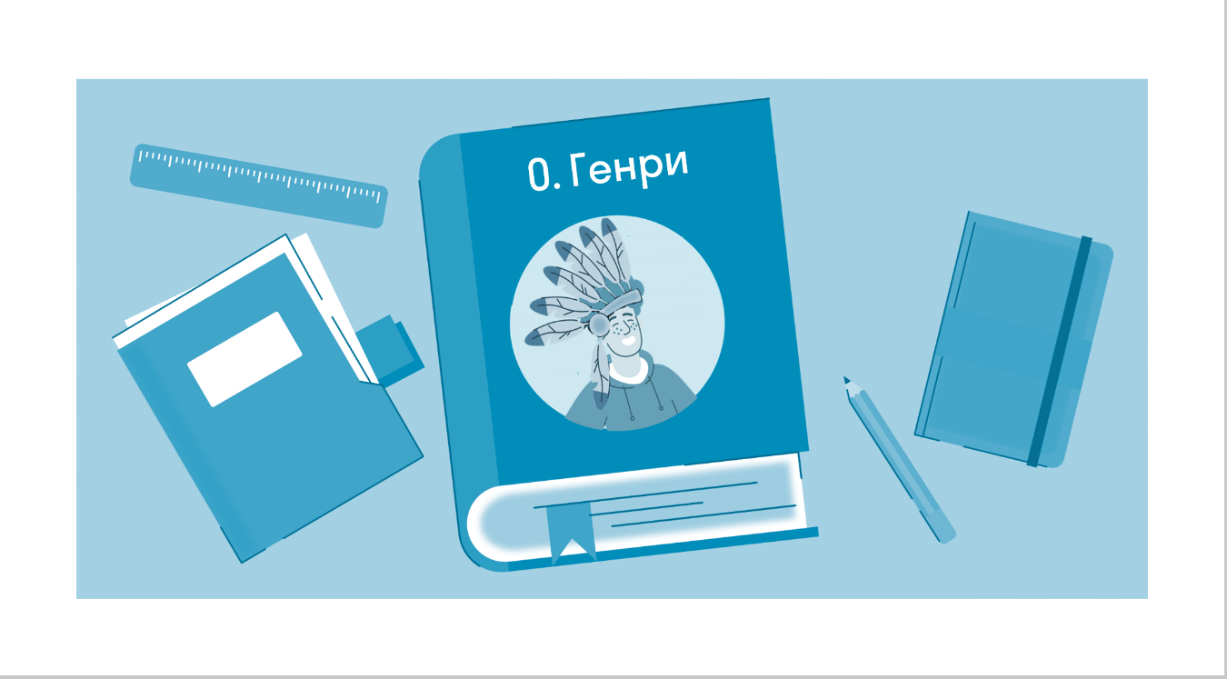 Краткое содержание «Вождь краснокожих» Генри О. — читать по главам и  действиям на Skysmart Решения