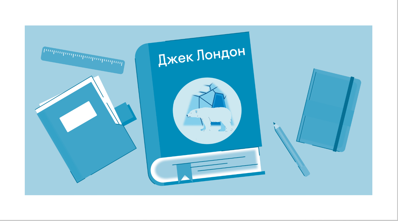 Краткое содержание «Сказание о Кише» Лондон Дж. — читать по главам и  действиям на Skysmart Решения