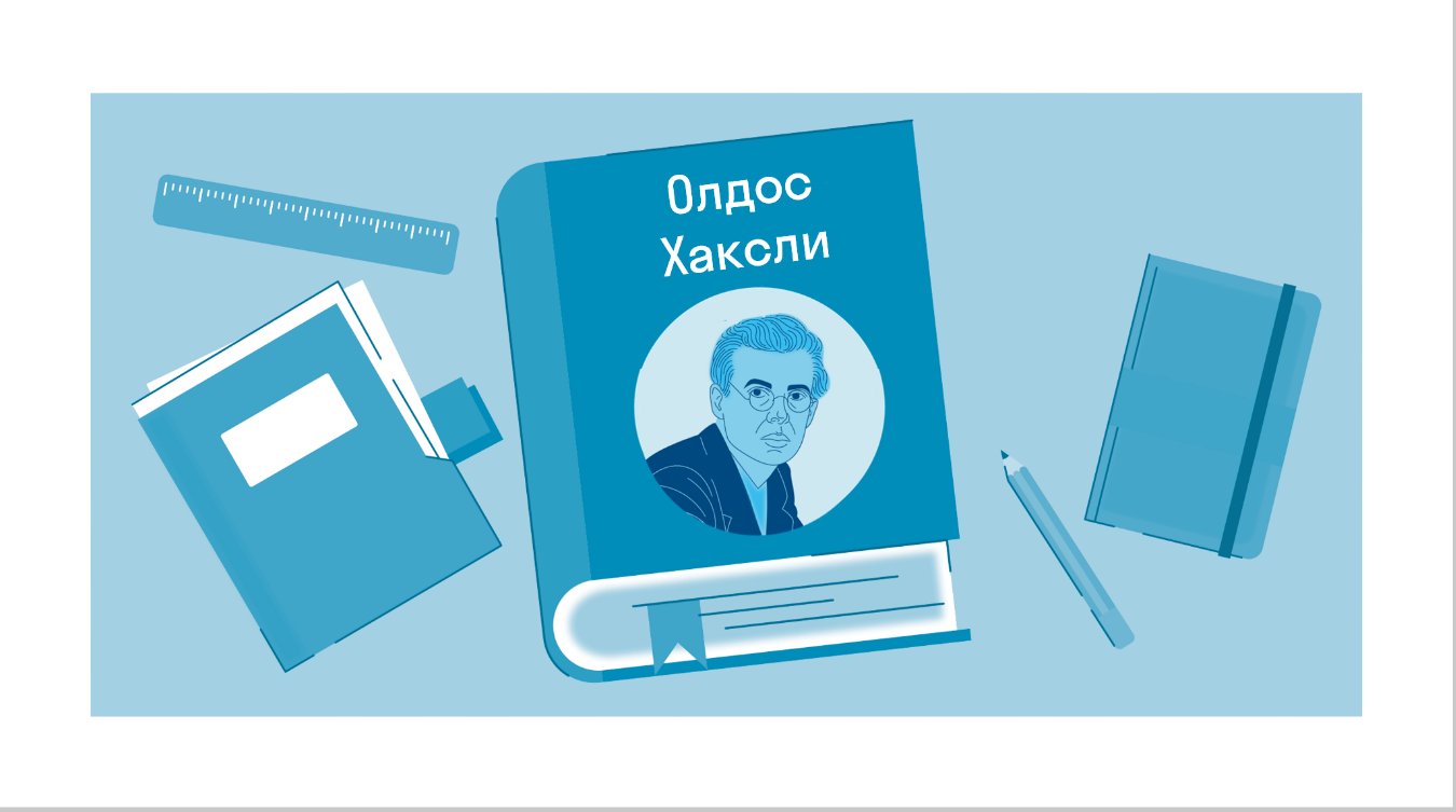 Краткое содержание «О дивный новый мир» Хаксли О. — читать по главам и  действиям на Skysmart Решения