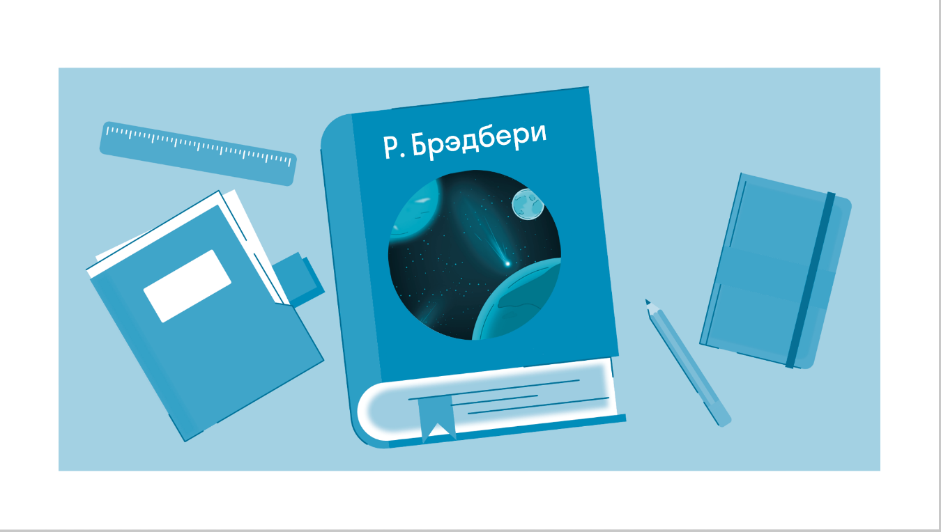 Краткое содержание «Третья экспедиция» Брэдбери Р. — читать по главам и  действиям на Skysmart Решения