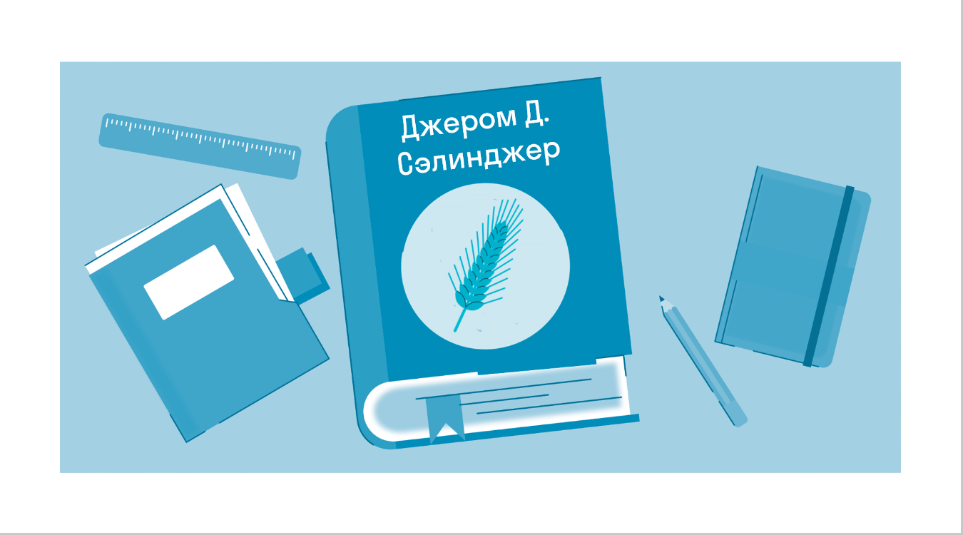 Краткое содержание «Над пропастью во ржи» Сэлинджер Д. Д. — читать по  главам и действиям на Skysmart Решения