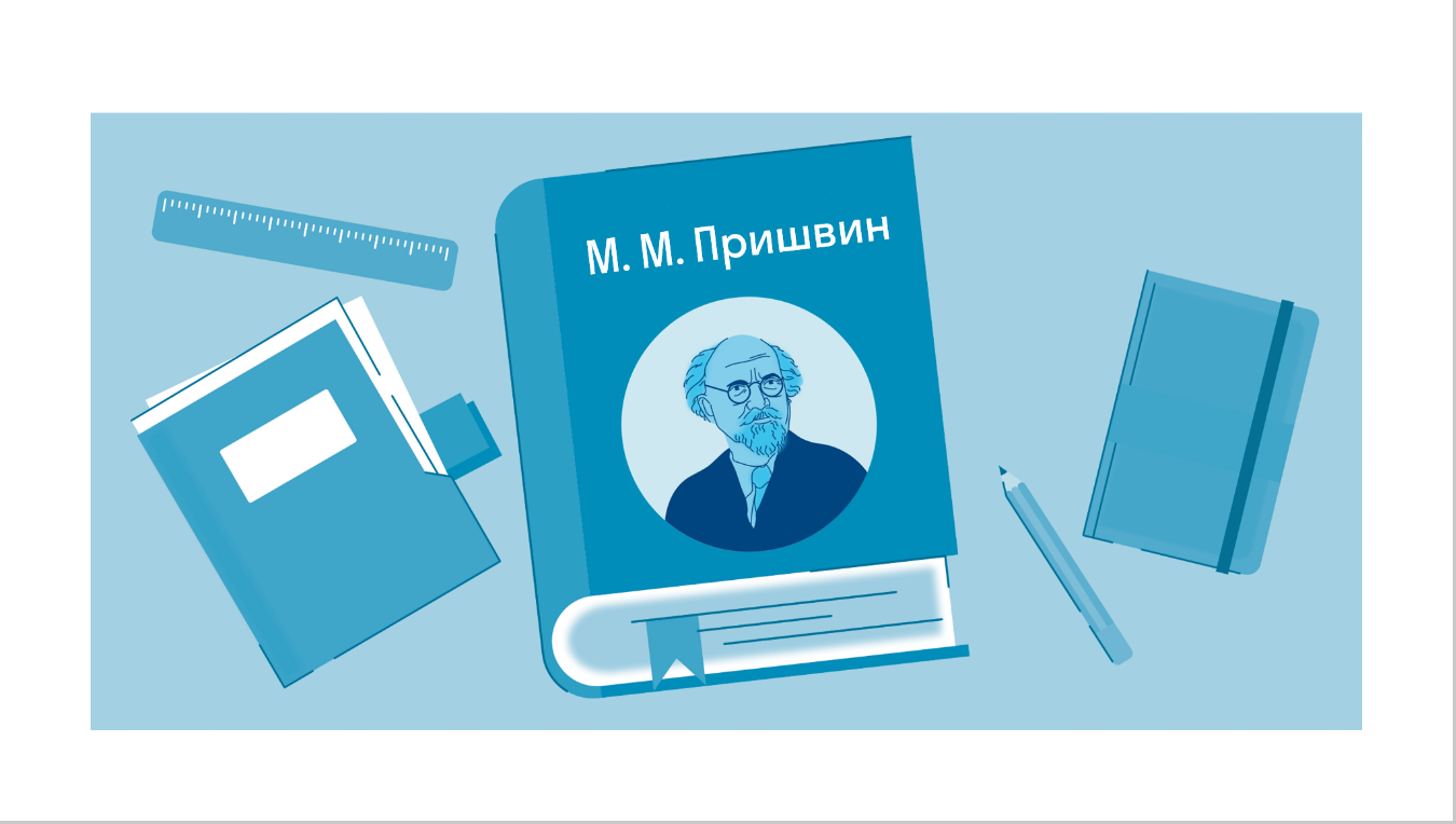 Краткое содержание «Кладовая солнца» Пришвин М. М. — читать по главам и  действиям на Skysmart Решения