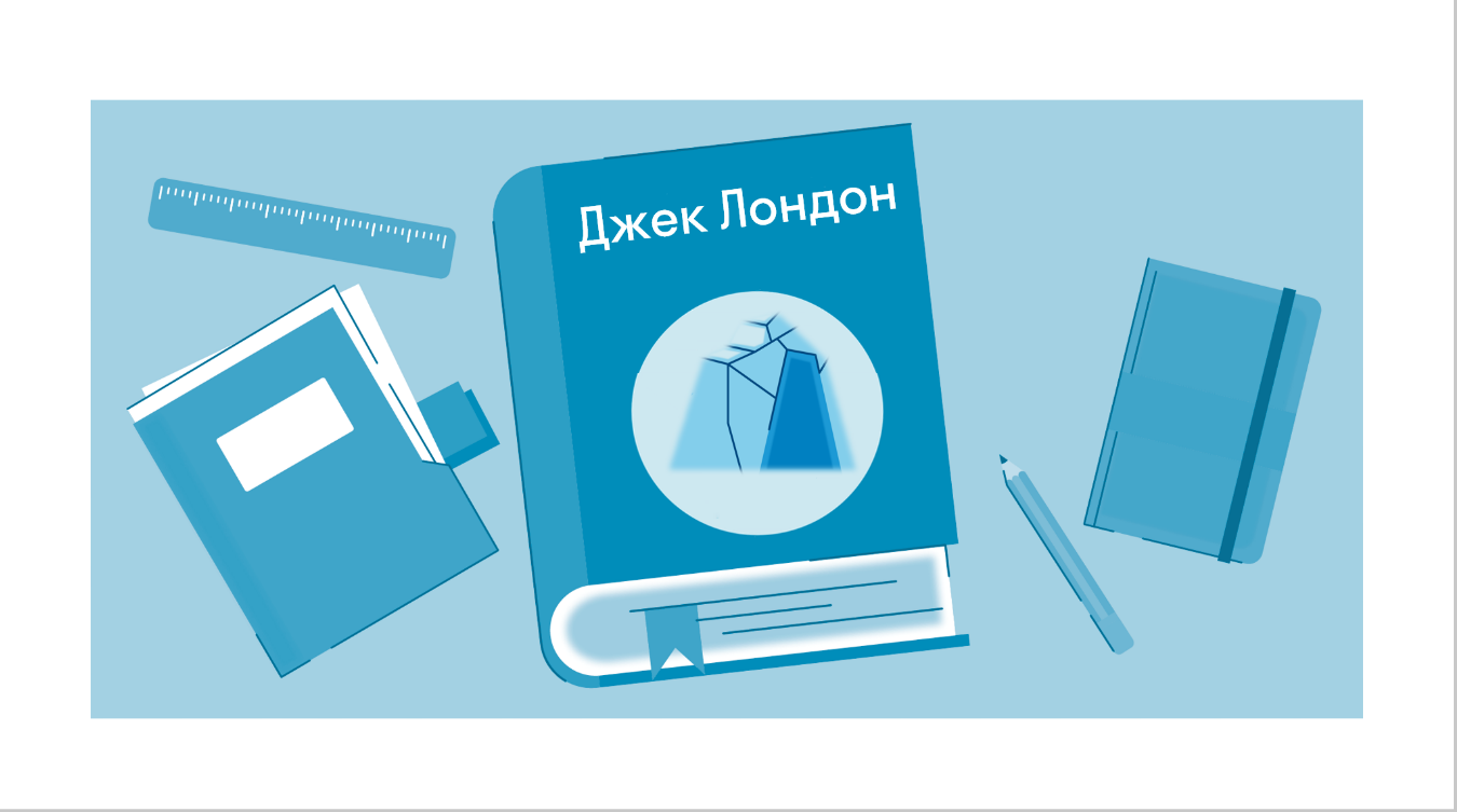 Краткое содержание «Белое безмолвие» Лондон Дж. — читать по главам и  действиям на Skysmart Решения