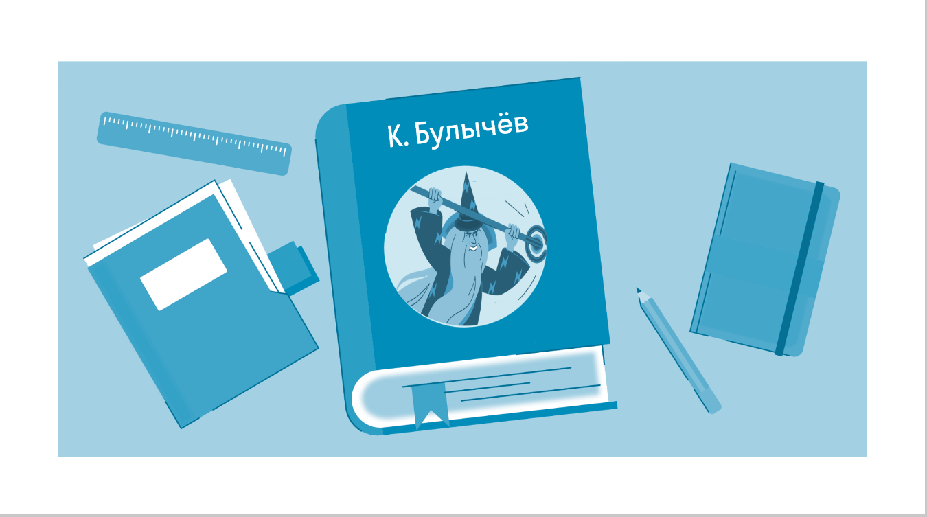 Краткое содержание «Заповедник сказок» Булычев К. — читать по главам и  действиям на Skysmart Решения