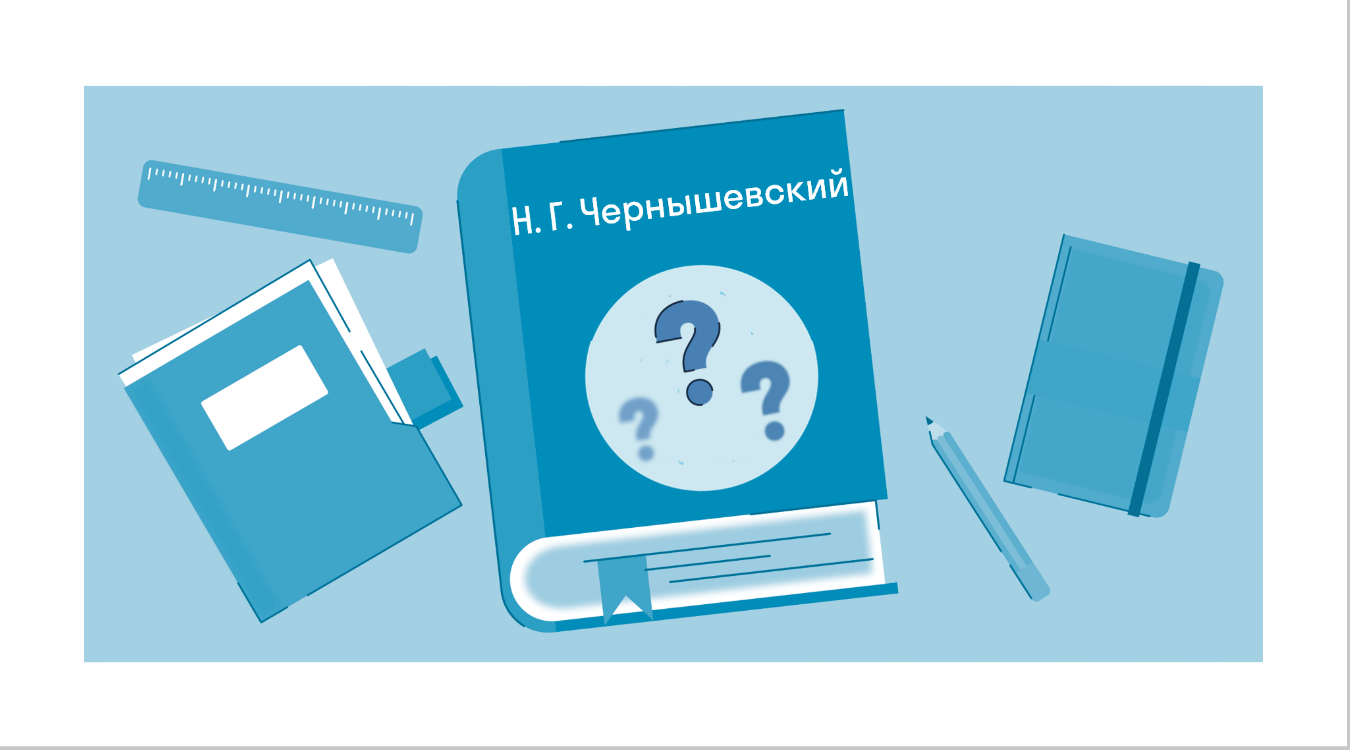 Краткое содержание «Что делать?» Чернышевский Н. Г. — читать по главам и  действиям на Skysmart Решения