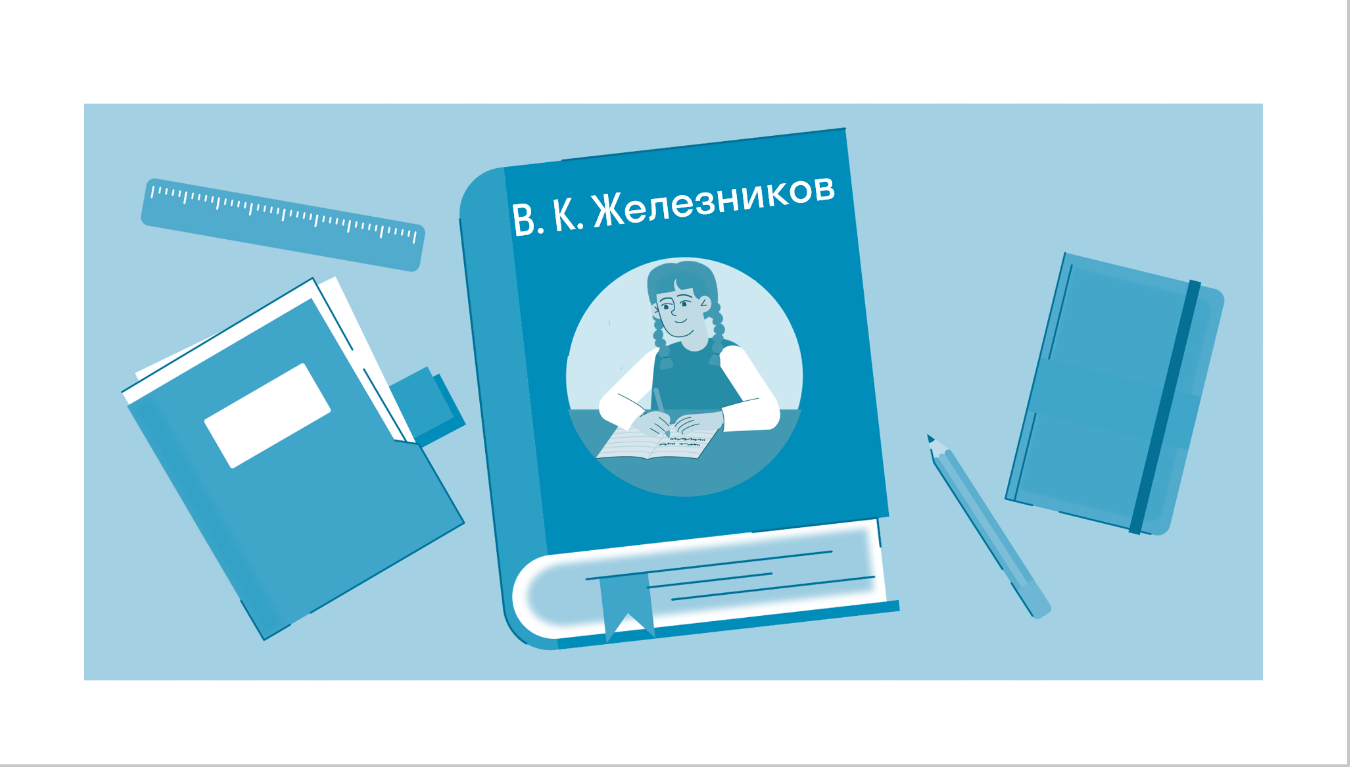 Краткое содержание «Чучело» Железников В. К. — читать по главам и действиям  на Skysmart Решения