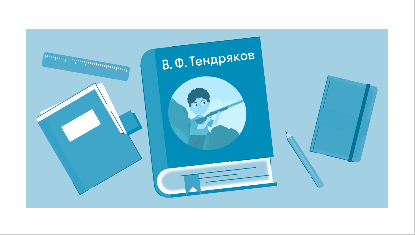 Краткое содержание «Расплата» Тендряков В. Ф. — читать по главам и  действиям на Skysmart Решения