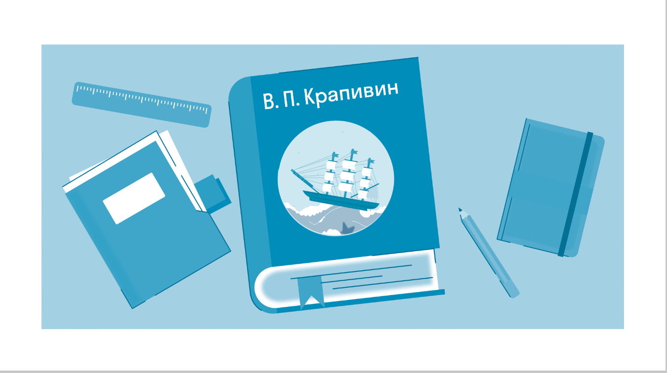 Краткое содержание «Валькины друзья и паруса» Крапивин В. П. — читать по  главам и действиям на Skysmart Решения