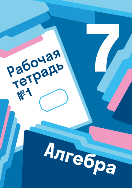 ГДЗ для 7 класса c объяснениями от Skysmart Решения