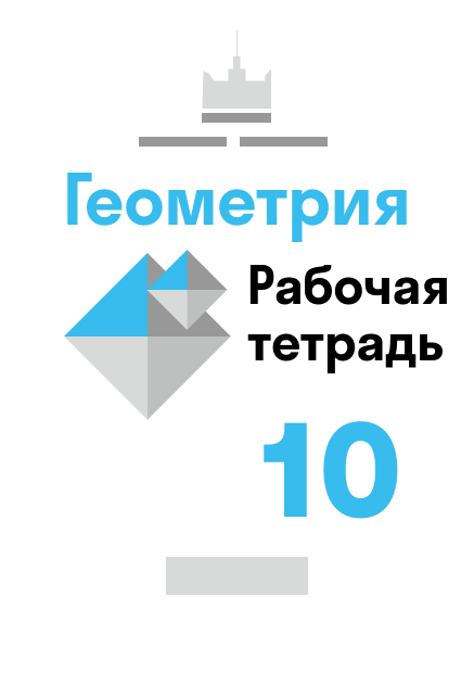 Итоговое повторение геометрии 10 класс атанасян презентация