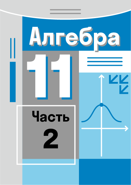 ГДЗ для 11 класса c объяснениями от Skysmart Решения