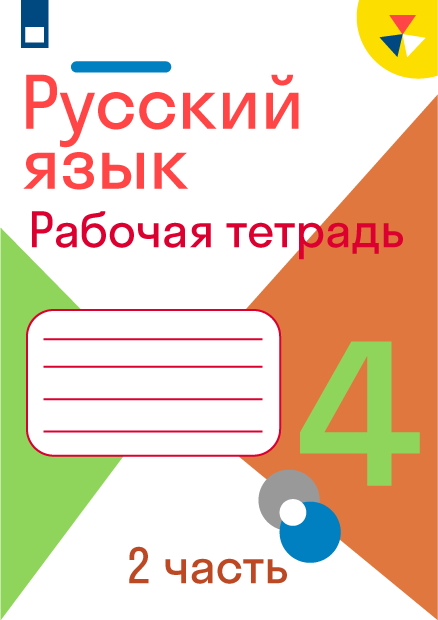 Изложение упр 253 4 класс канакина презентация