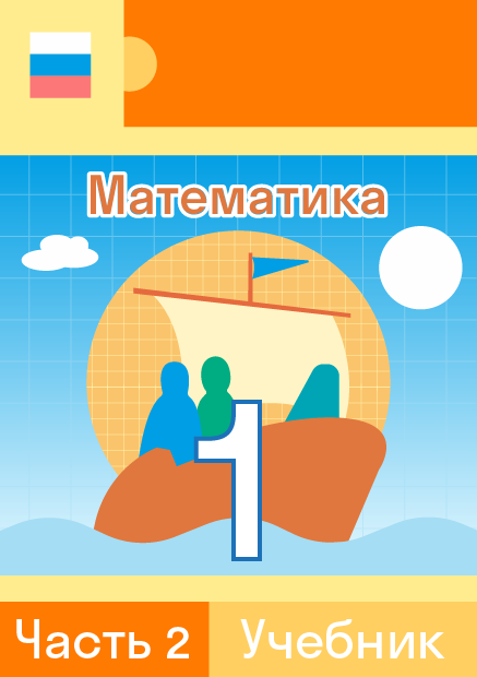 ГДЗ по математике c объяснениями от Skysmart Решения