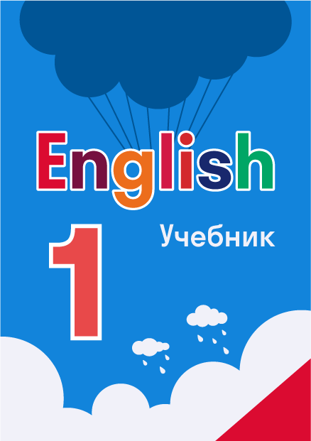 ГДЗ по английскому языку ответы и решебник c объяснениями от Skysmart ...