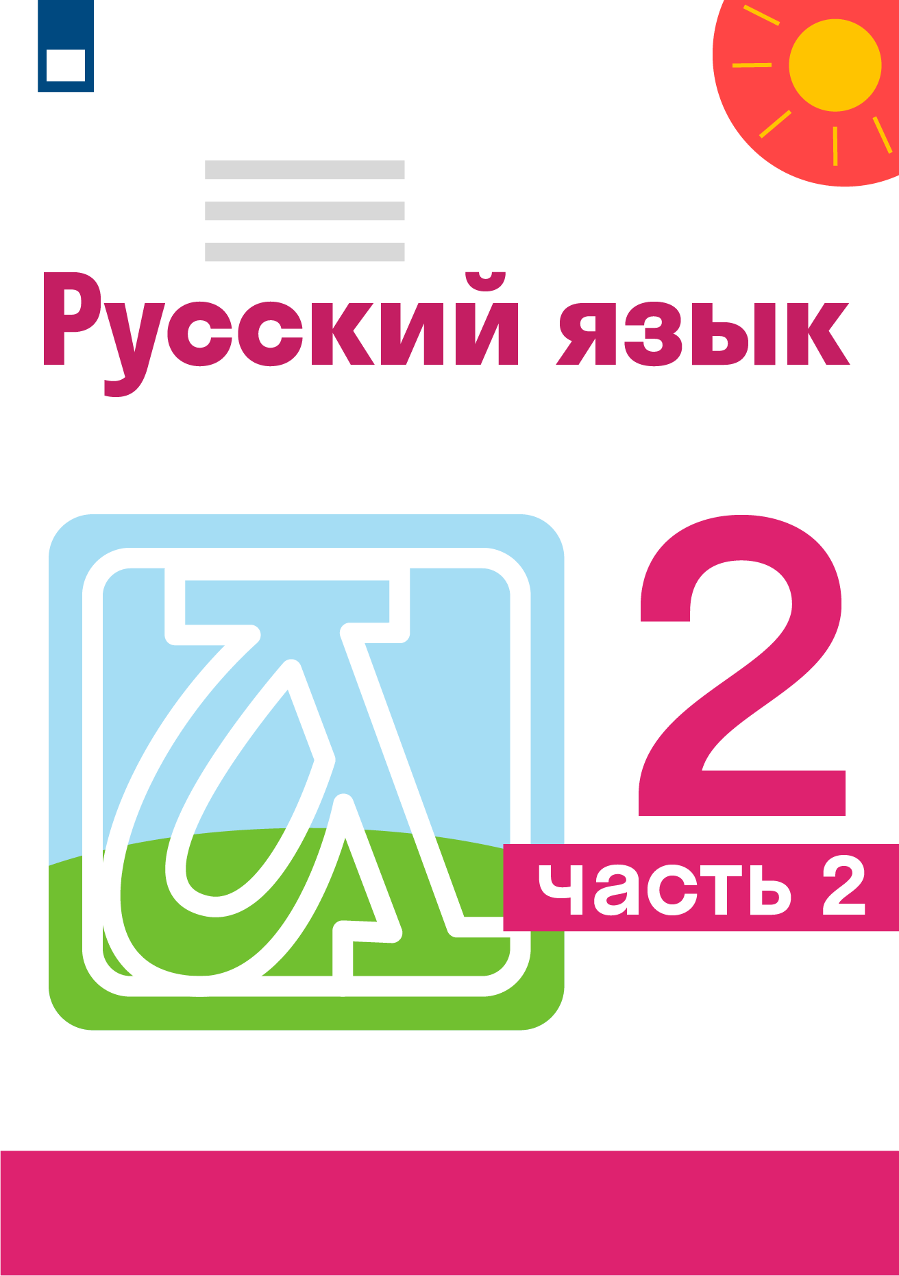 ГДЗ номер 120/2 с.76 по русскому языку 2 класса Учебник (часть 2 ...