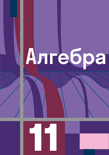 ГДЗ для 11 класса c объяснениями от Skysmart Решения
