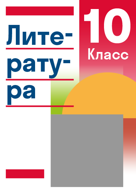 ГДЗ по литературе c объяснениями от Skysmart Решения